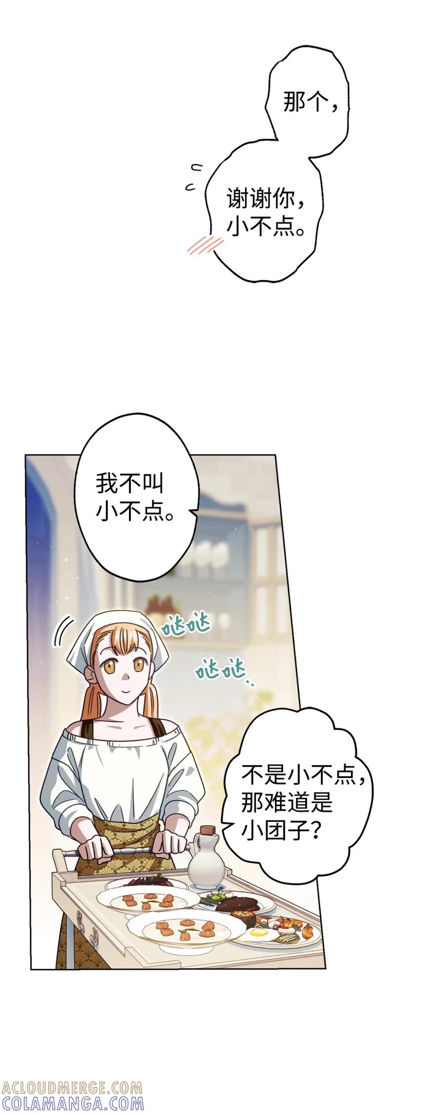 穿越成为暗黑系逆后宫小说男主们的小姨子 - 04 三姐要挨训了 - 第49张图