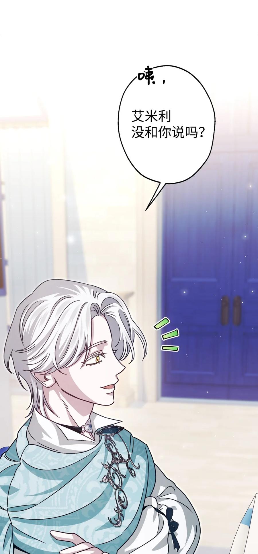 穿越成为暗黑系逆后宫小说男主们的小姨子 - 04 三姐要挨训了 - 第92张图