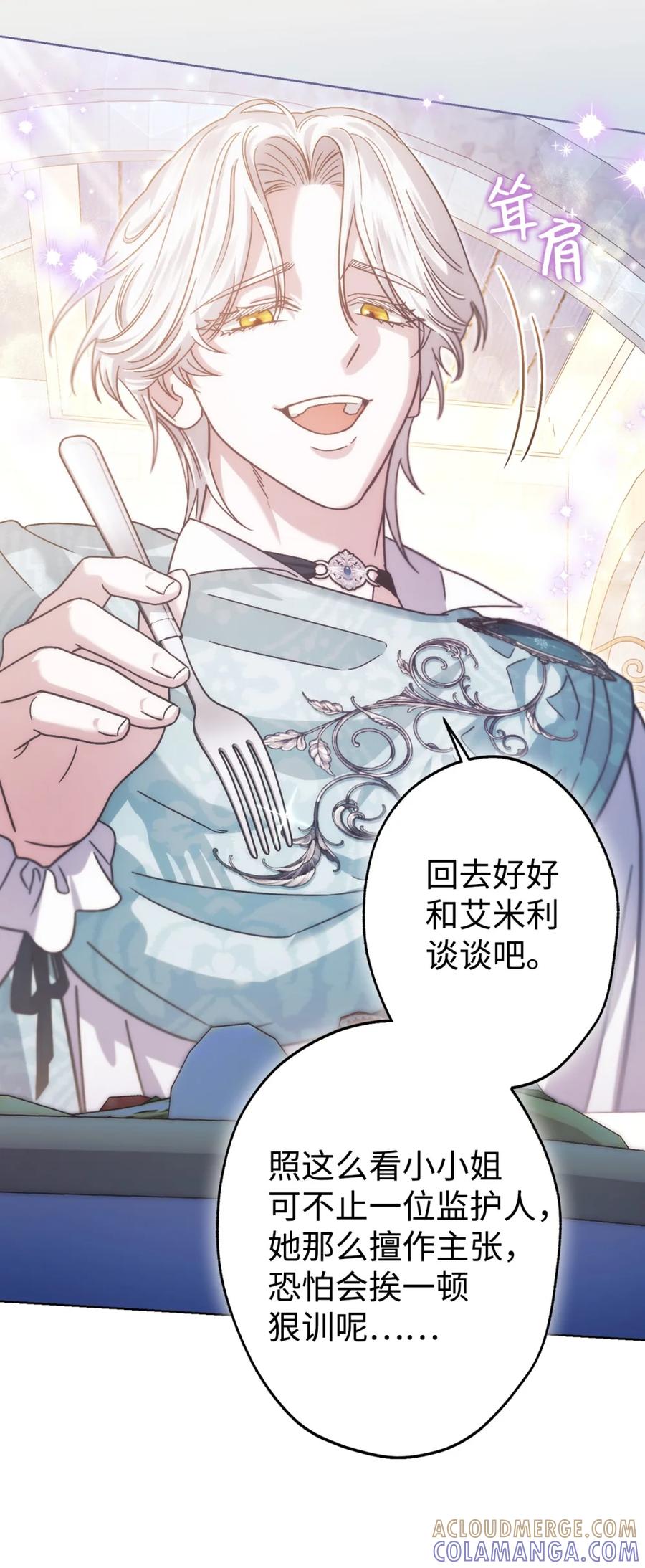 穿越成为暗黑系逆后宫小说男主们的小姨子 - 04 三姐要挨训了 - 第105张图