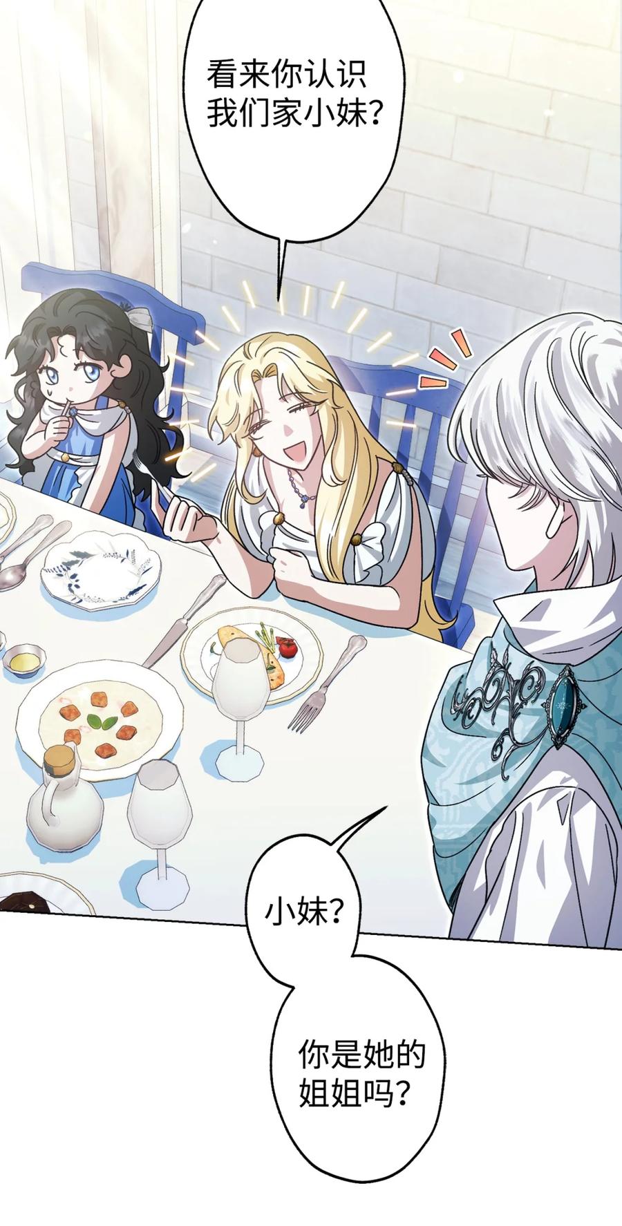 穿越成为暗黑系逆后宫小说男主们的小姨子 - 04 三姐要挨训了 - 第86张图