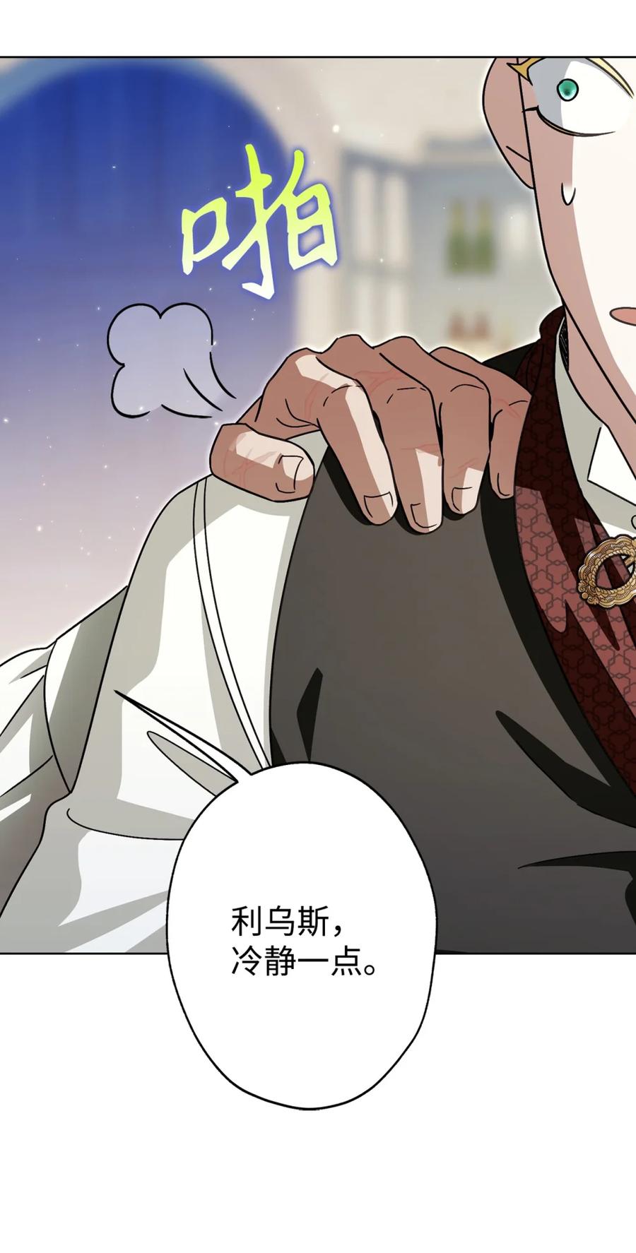 穿越成为暗黑系逆后宫小说男主们的小姨子 - 04 三姐要挨训了 - 第42张图