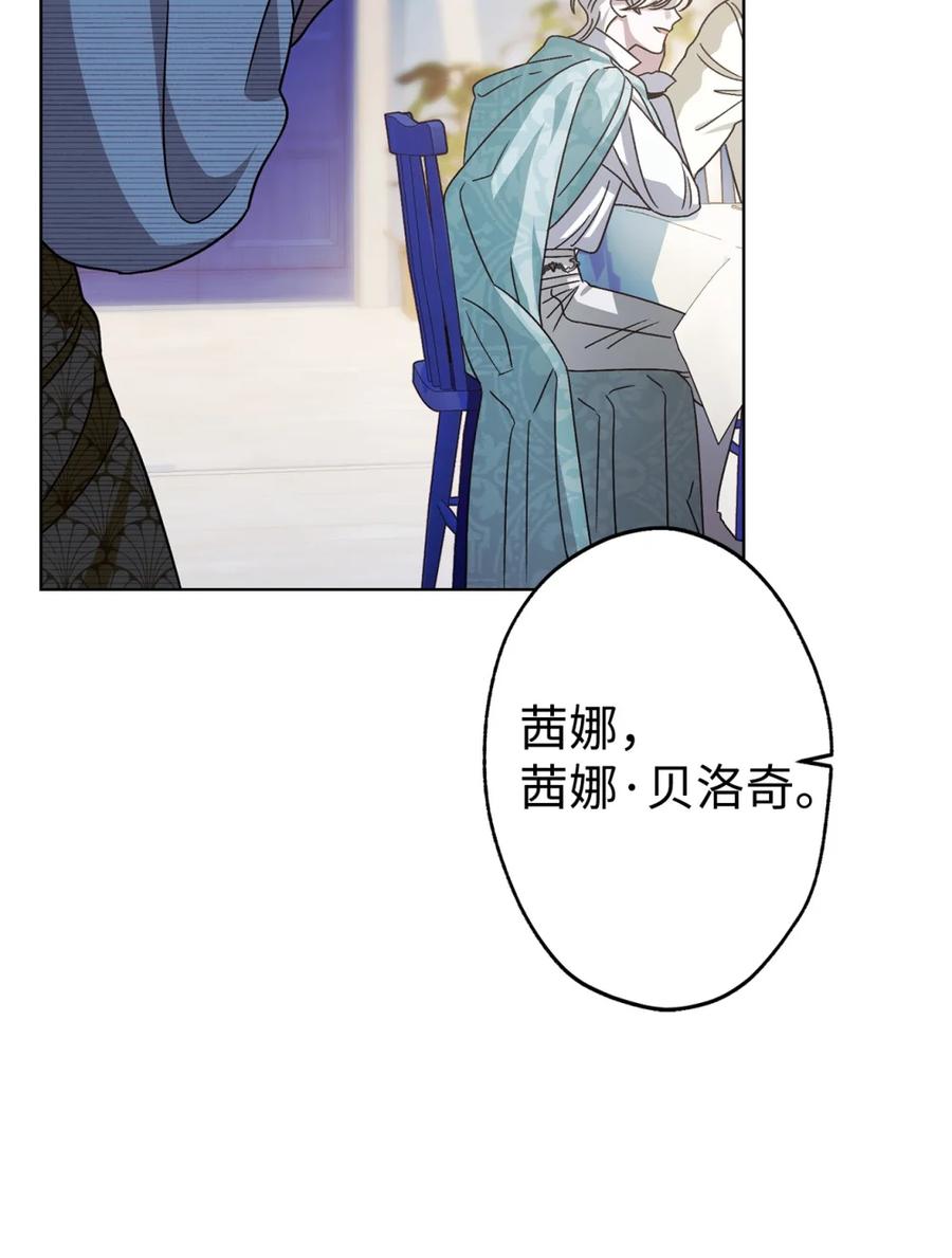 穿越成为暗黑系逆后宫小说男主们的小姨子 - 04 三姐要挨训了 - 第103张图