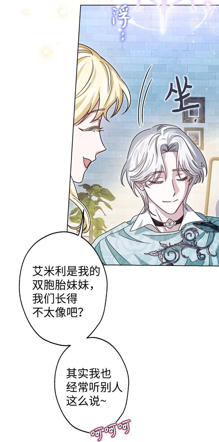 穿越成为暗黑系逆后宫小说男主们的小姨子 - 04 三姐要挨训了 - 第88张图