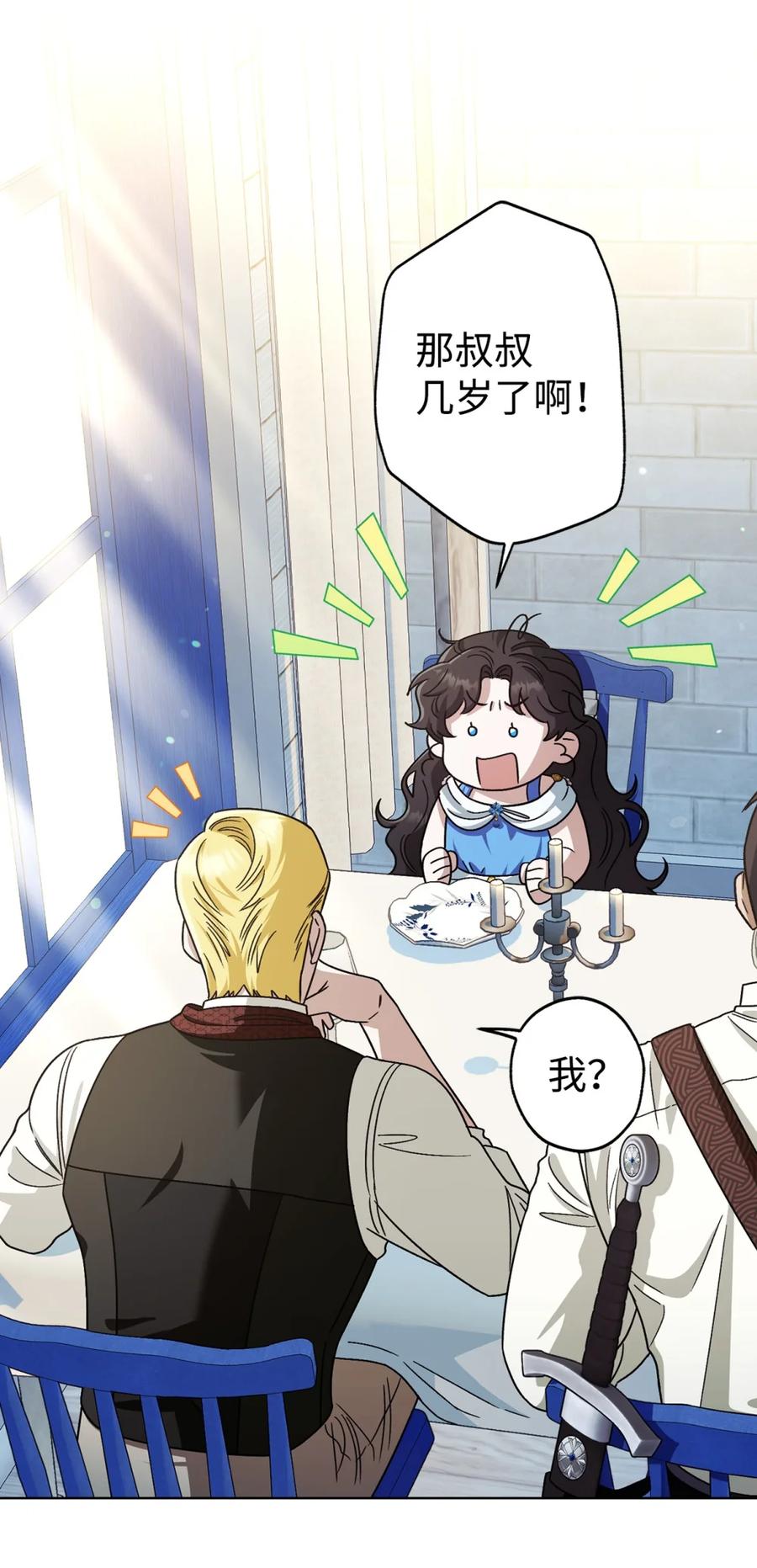 穿越成为暗黑系逆后宫小说男主们的小姨子 - 04 三姐要挨训了 - 第26张图