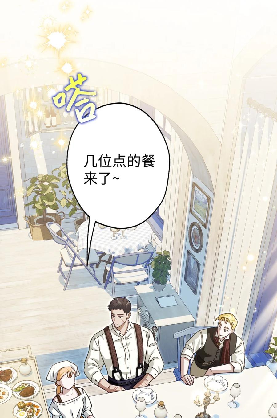 穿越成为暗黑系逆后宫小说男主们的小姨子 - 04 三姐要挨训了 - 第51张图