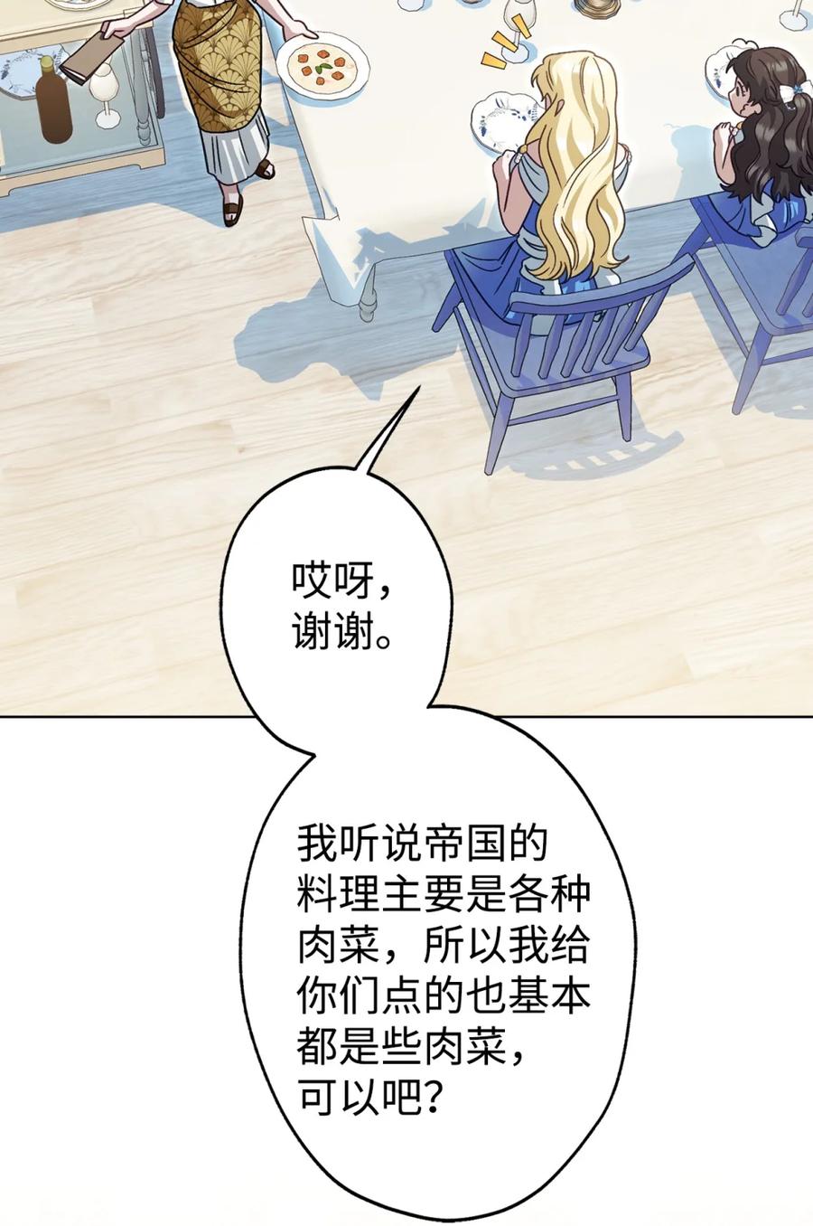 穿越成为暗黑系逆后宫小说男主们的小姨子 - 04 三姐要挨训了 - 第52张图