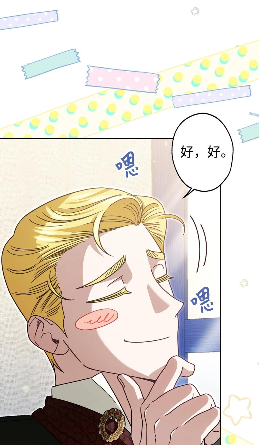 穿越成为暗黑系逆后宫小说男主们的小姨子 - 04 三姐要挨训了 - 第24张图