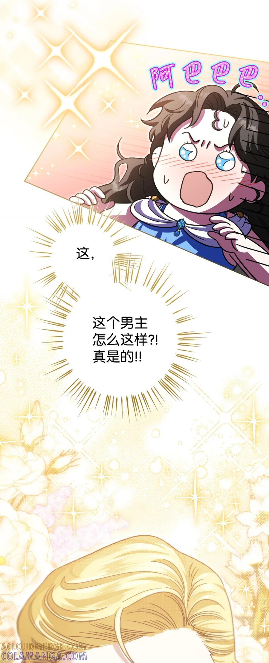 穿越成为暗黑系逆后宫小说男主们的小姨子 - 04 三姐要挨训了 - 第29张图