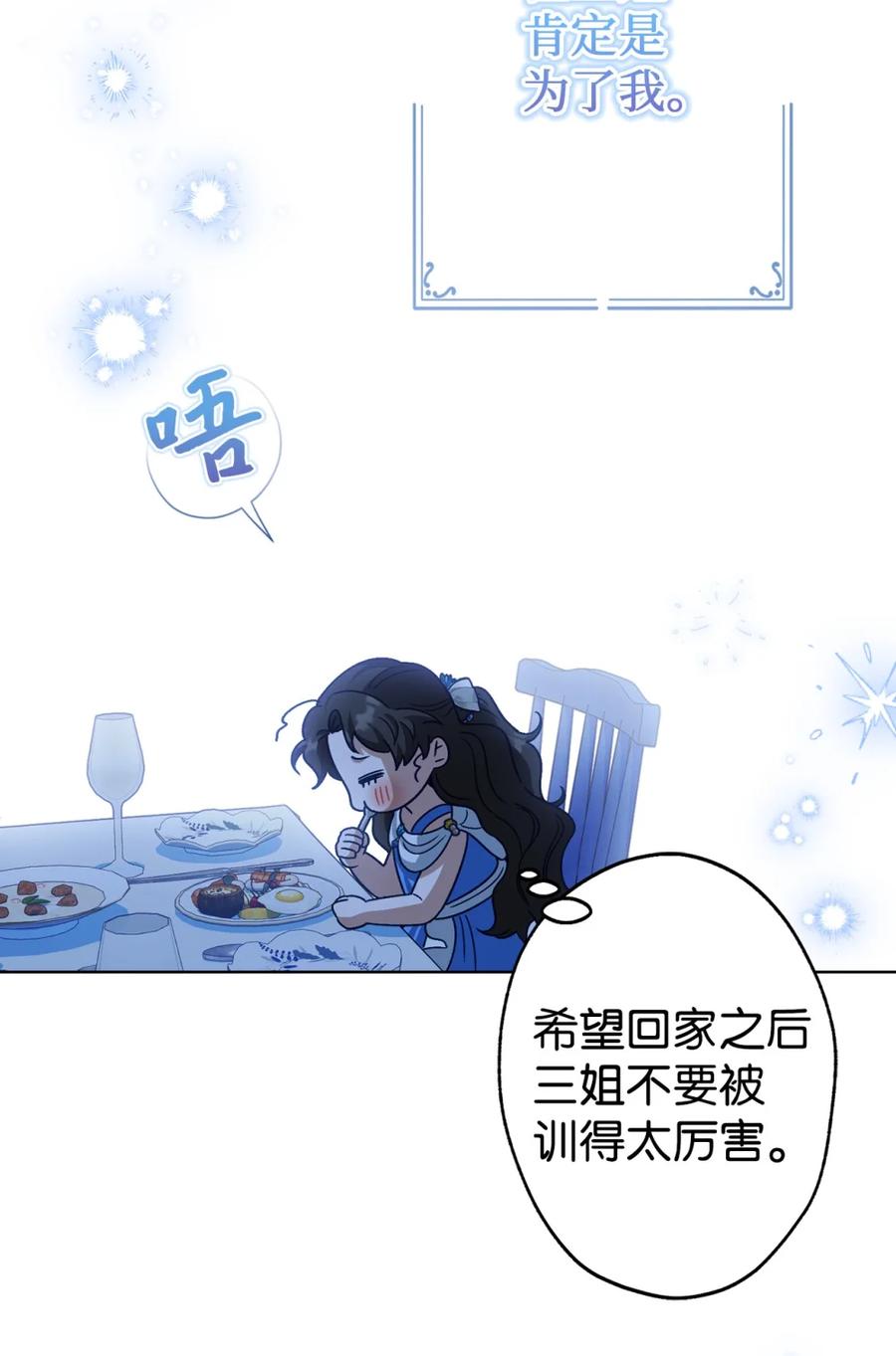 穿越成为暗黑系逆后宫小说男主们的小姨子 - 04 三姐要挨训了 - 第100张图