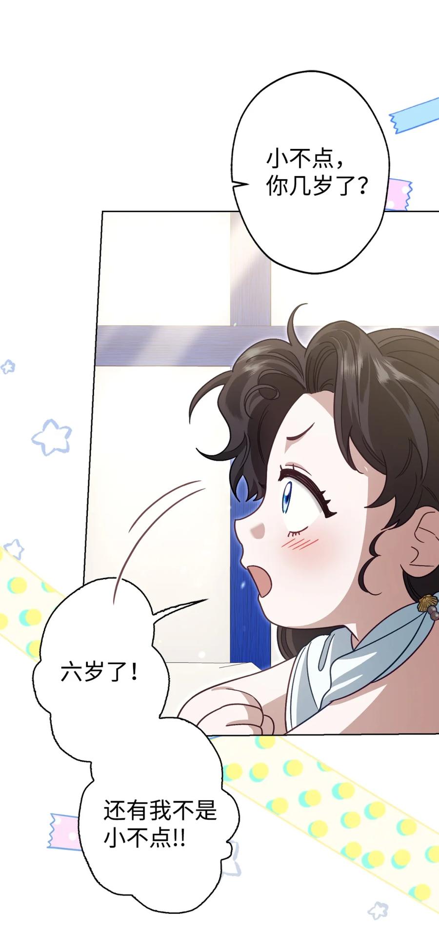 穿越成为暗黑系逆后宫小说男主们的小姨子 - 04 三姐要挨训了 - 第23张图