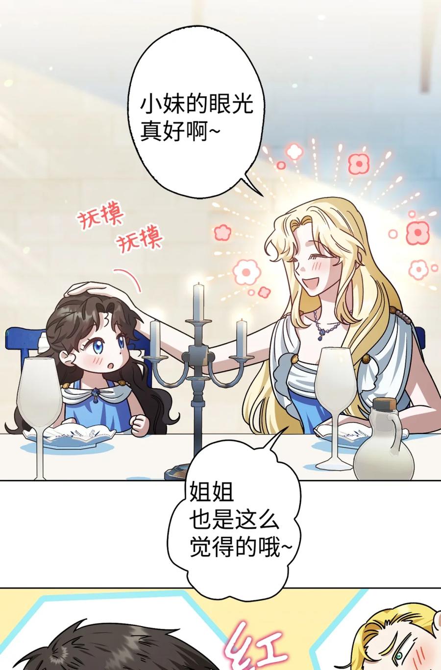 穿越成为暗黑系逆后宫小说男主们的小姨子 - 04 三姐要挨训了 - 第47张图