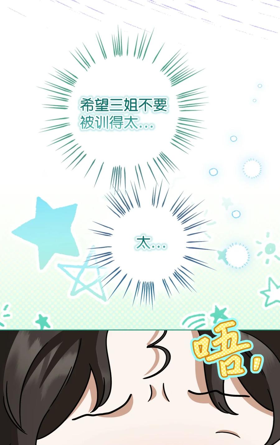 穿越成为暗黑系逆后宫小说男主们的小姨子 - 04 三姐要挨训了 - 第108张图