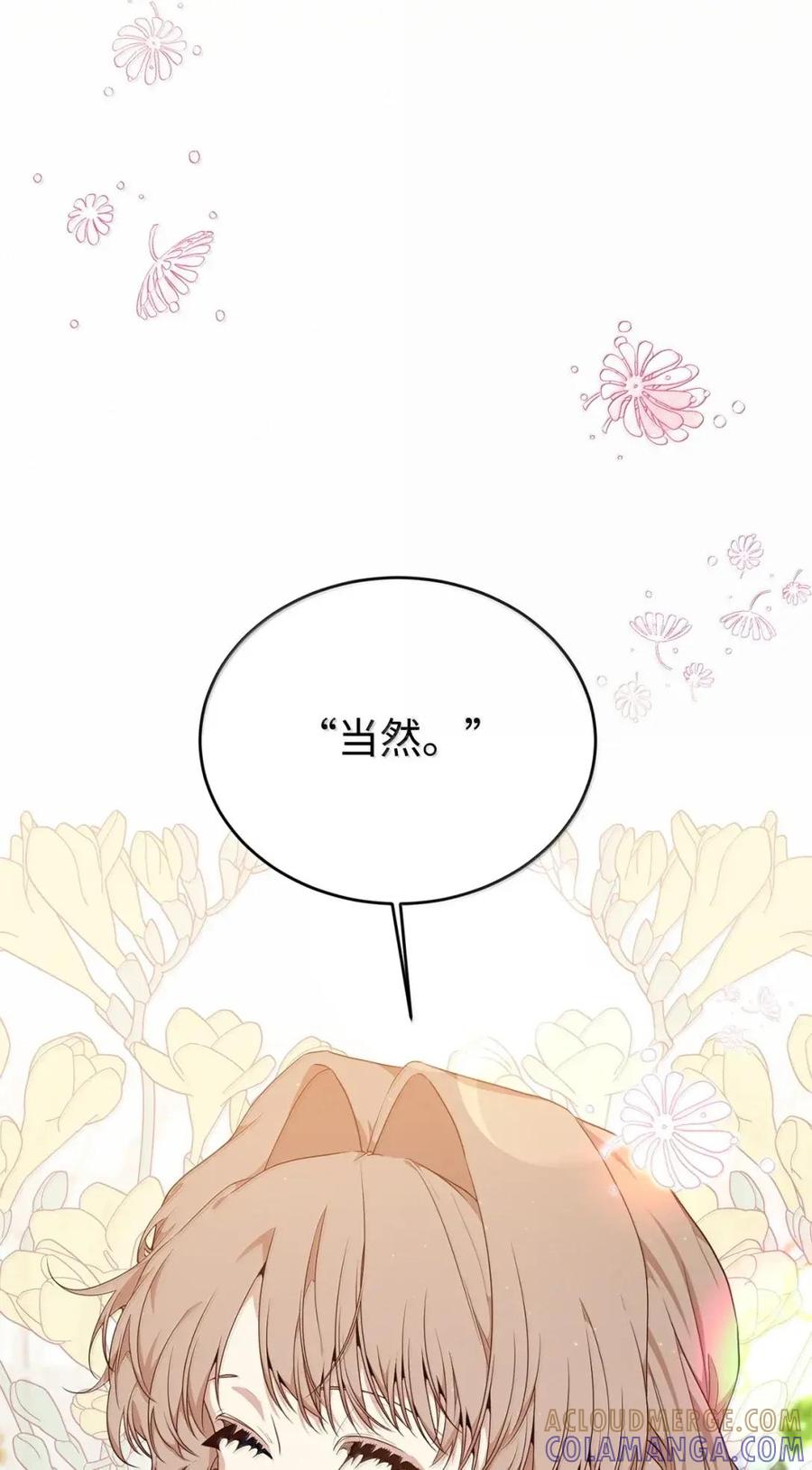 《虽然是魂穿游戏世界里女主的姐粉》56 以牙还牙 第113页