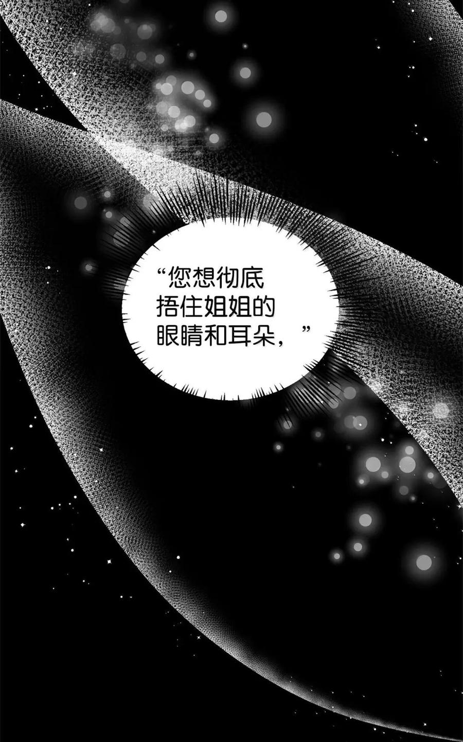 《虽然是魂穿游戏世界里女主的姐粉》56 以牙还牙 第104页