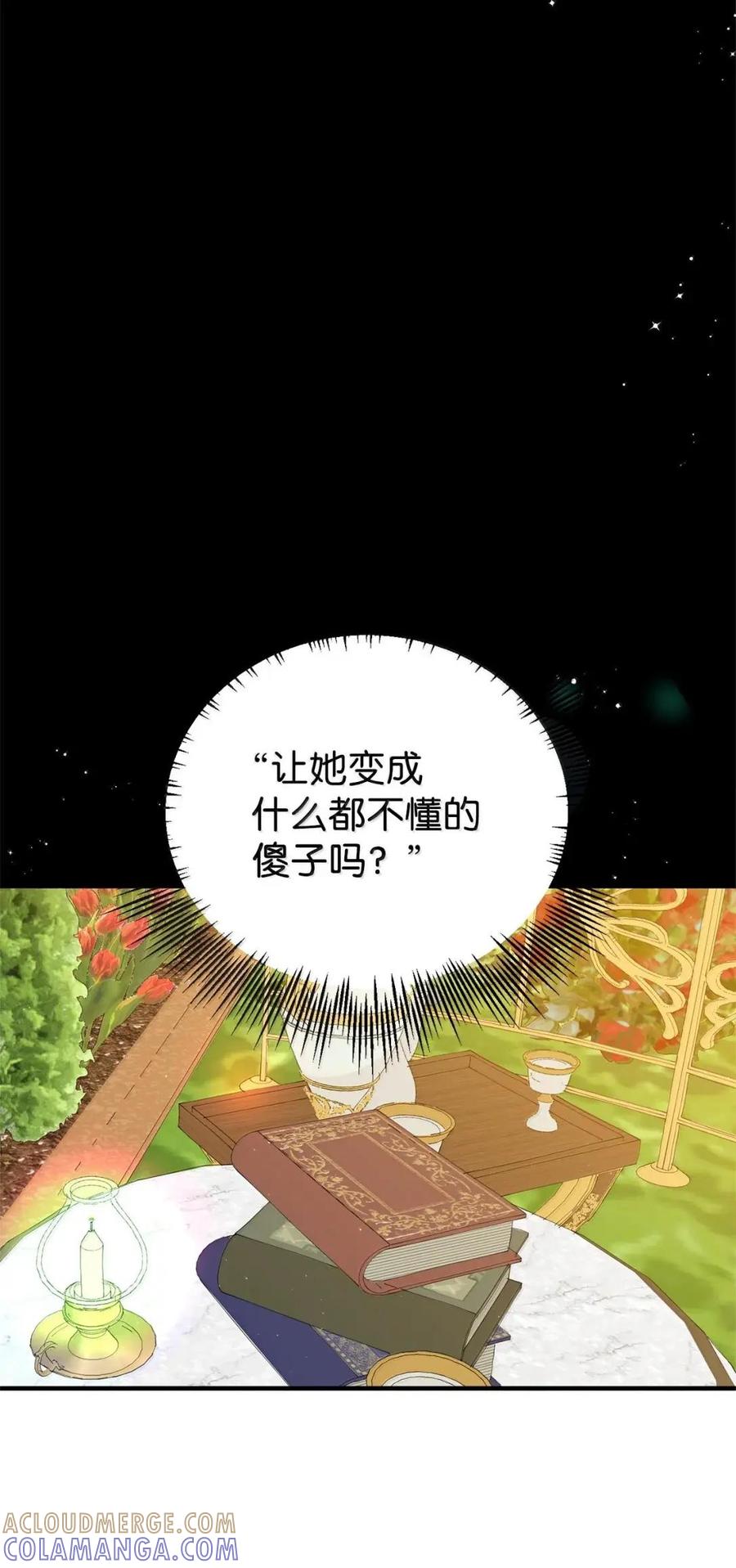 《虽然是魂穿游戏世界里女主的姐粉》56 以牙还牙 第105页