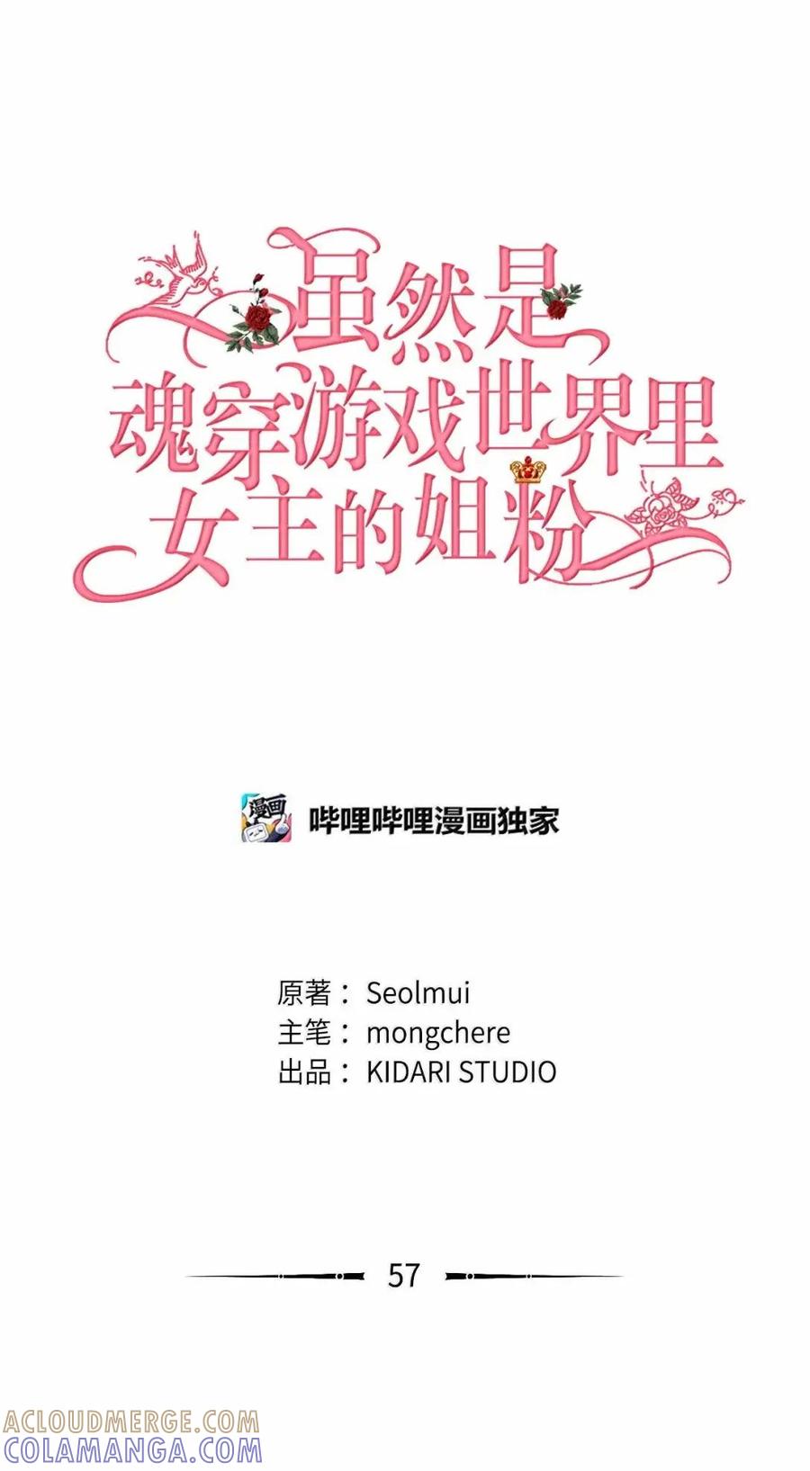 《虽然是魂穿游戏世界里女主的姐粉》57 来一场骗局 第25页