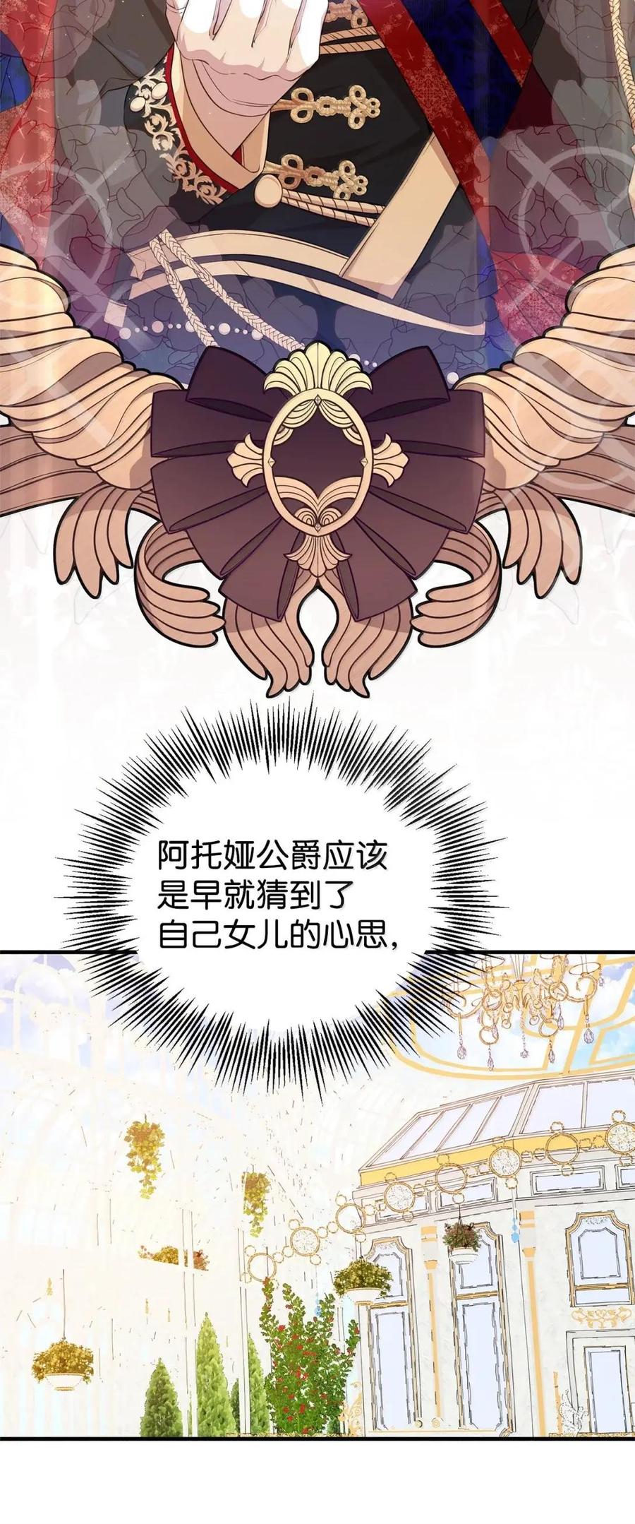 《虽然是魂穿游戏世界里女主的姐粉》57 来一场骗局 第86页
