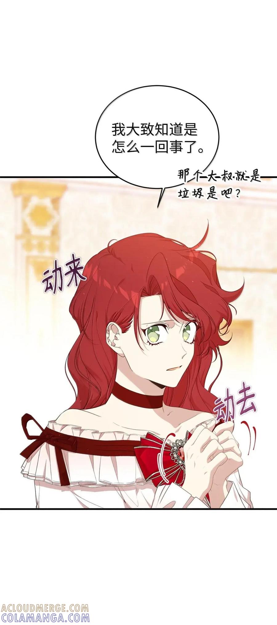 《虽然是魂穿游戏世界里女主的姐粉》57 来一场骗局 第91页