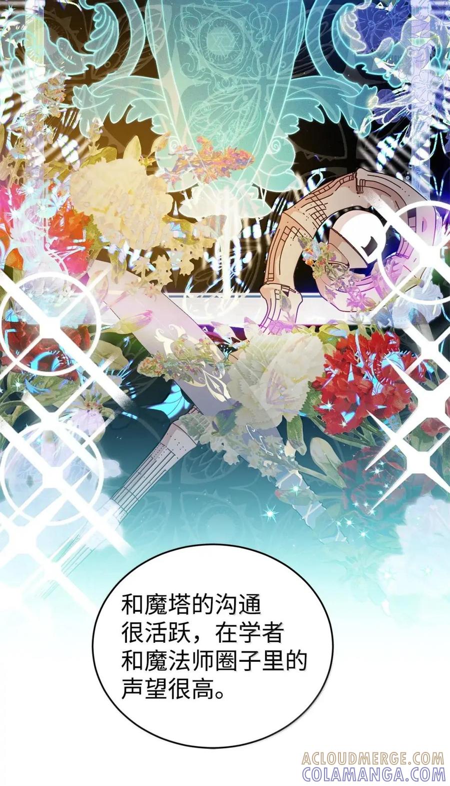 《虽然是魂穿游戏世界里女主的姐粉》57 来一场骗局 第76页