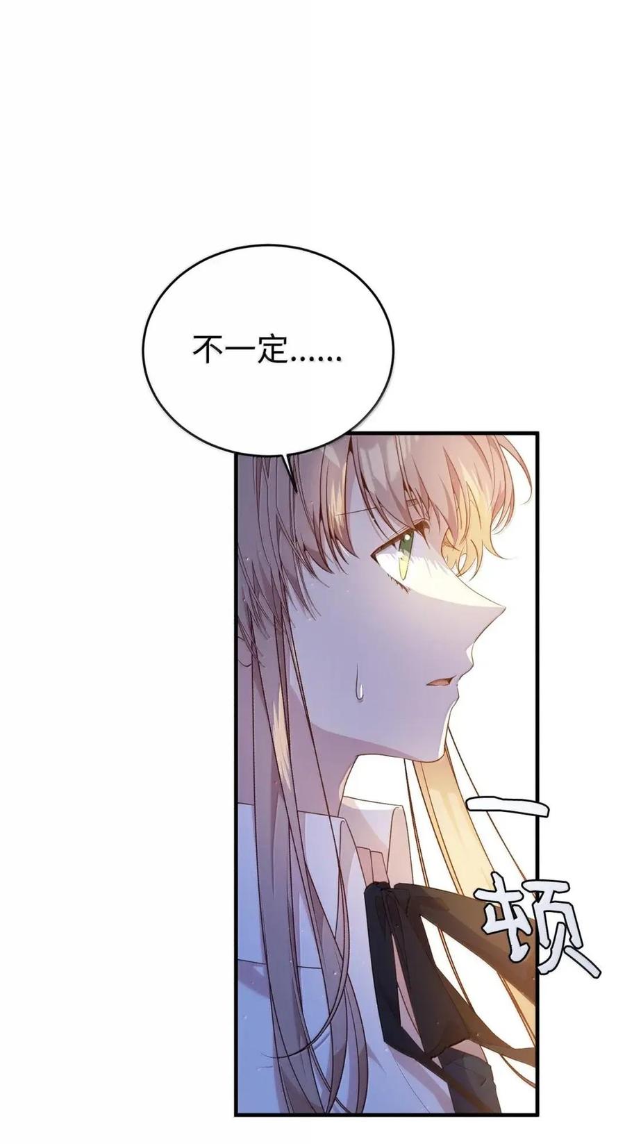 《虽然是魂穿游戏世界里女主的姐粉》57 来一场骗局 第32页