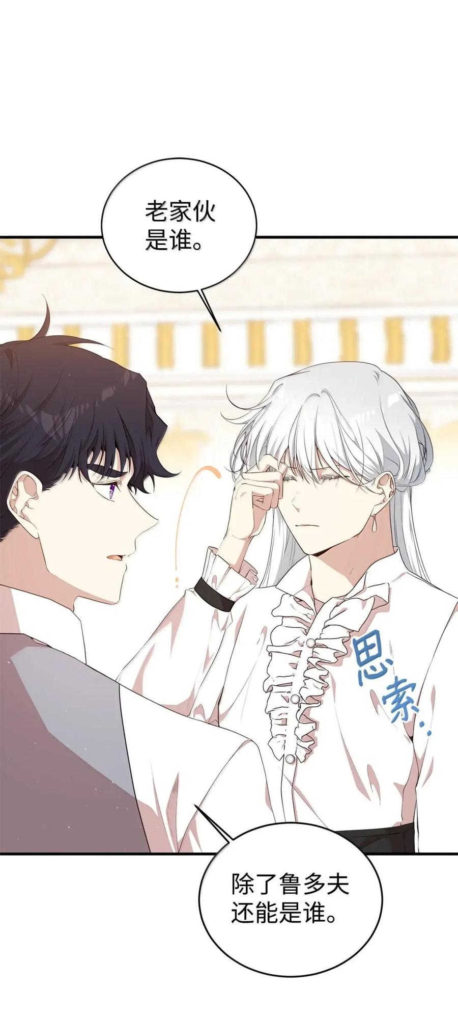 《虽然是魂穿游戏世界里女主的姐粉》57 来一场骗局 第66页