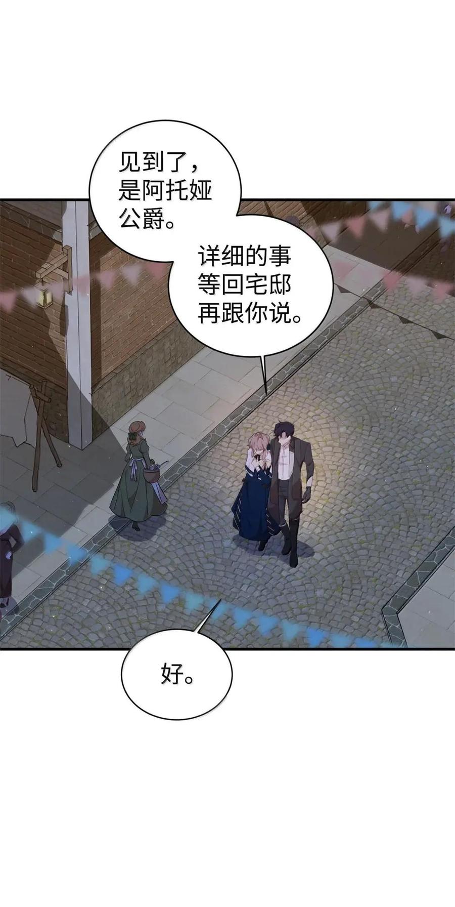 《虽然是魂穿游戏世界里女主的姐粉》57 来一场骗局 第27页