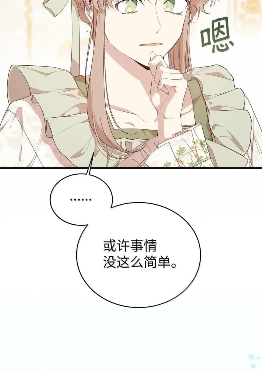 《虽然是魂穿游戏世界里女主的姐粉》57 来一场骗局 第74页