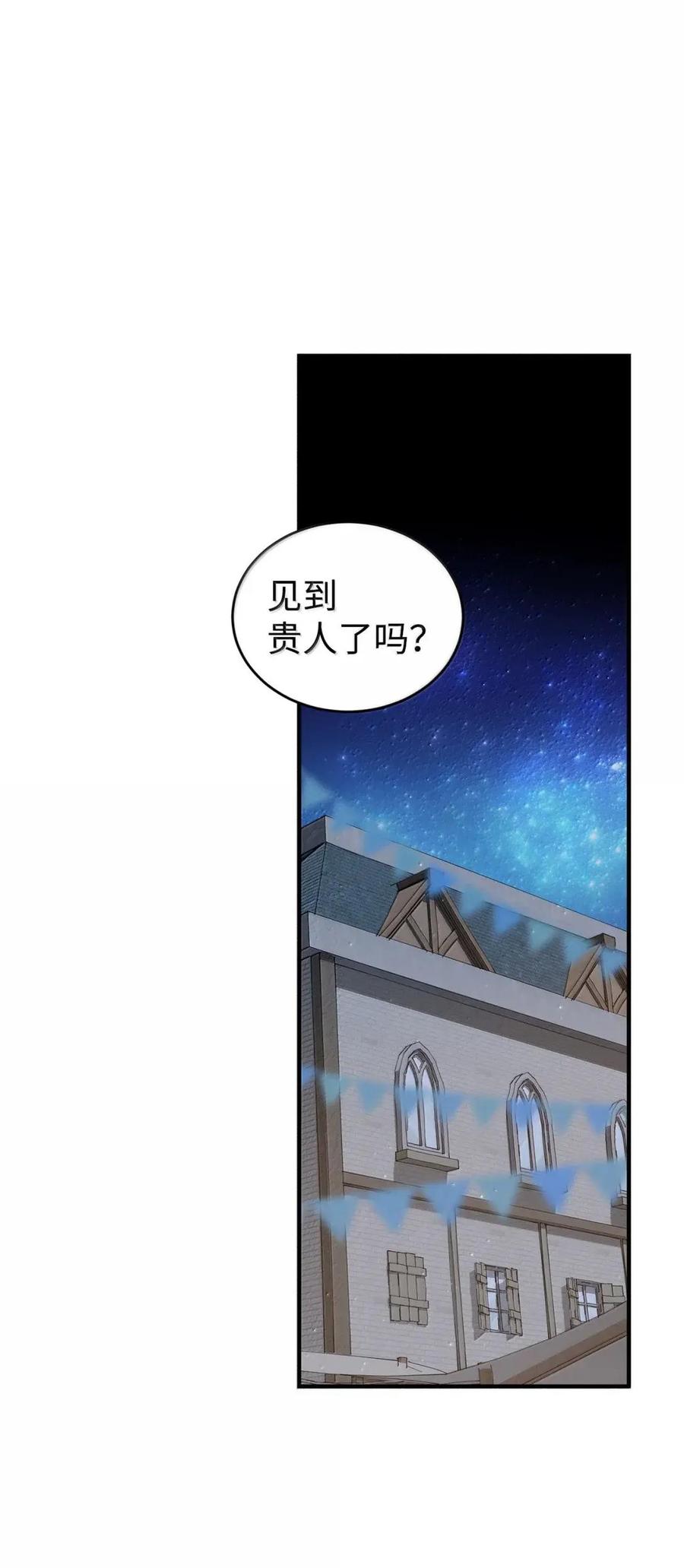 《虽然是魂穿游戏世界里女主的姐粉》57 来一场骗局 第26页