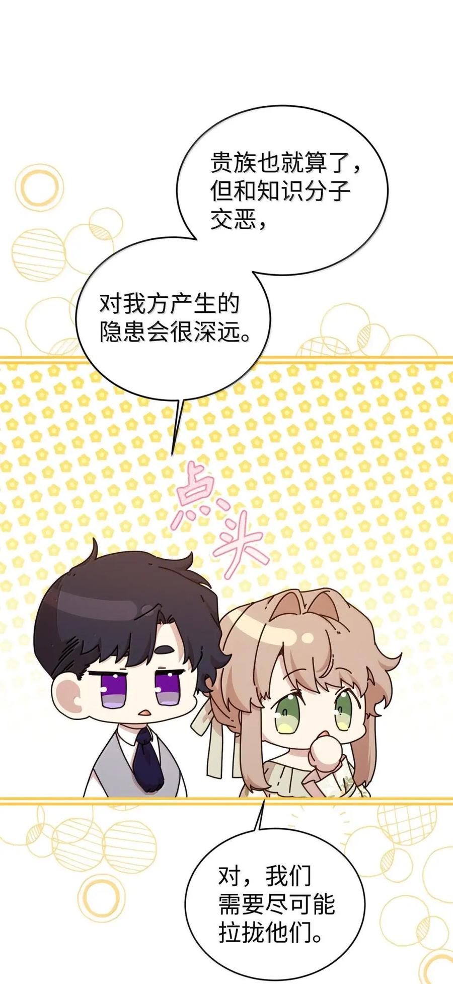 《虽然是魂穿游戏世界里女主的姐粉》57 来一场骗局 第77页