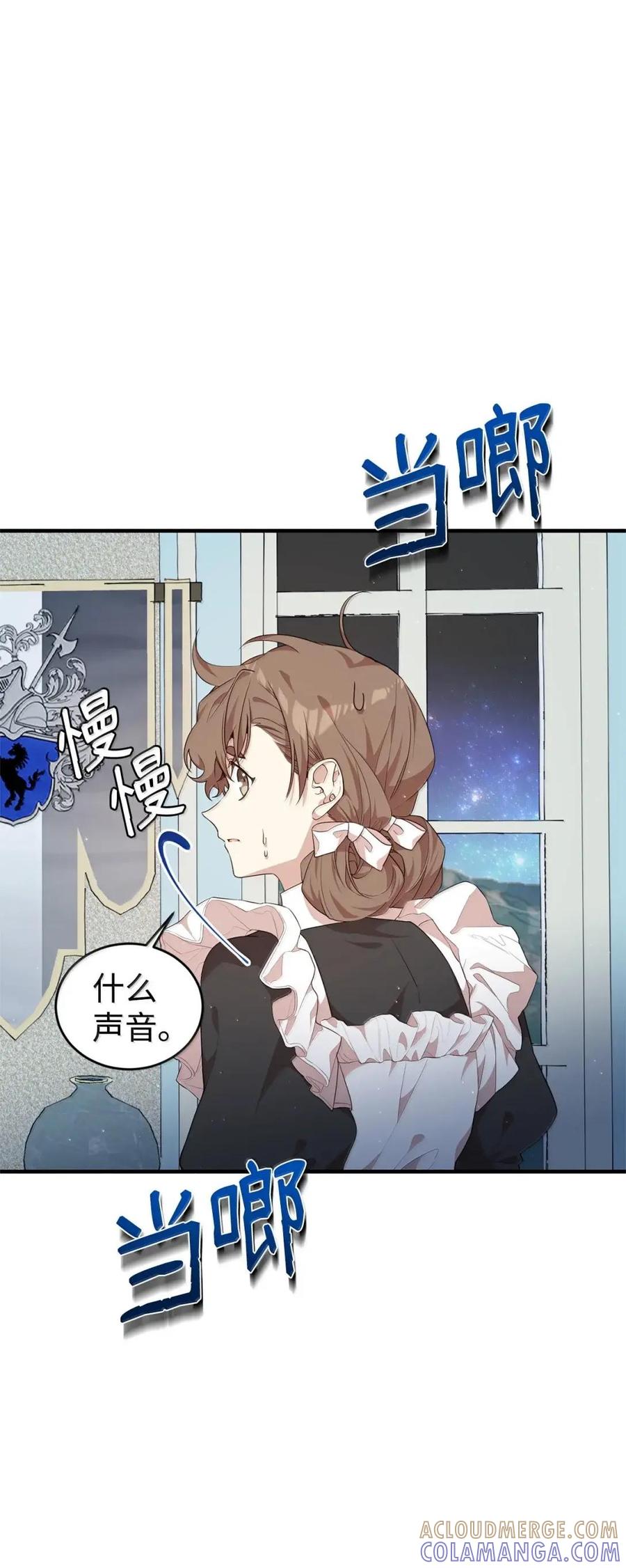 《虽然是魂穿游戏世界里女主的姐粉》57 来一场骗局 第7页