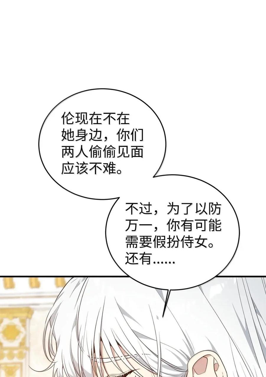 《虽然是魂穿游戏世界里女主的姐粉》57 来一场骗局 第56页