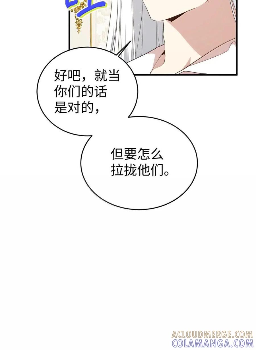 《虽然是魂穿游戏世界里女主的姐粉》57 来一场骗局 第79页