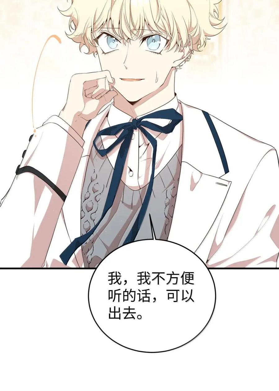 《虽然是魂穿游戏世界里女主的姐粉》57 来一场骗局 第62页