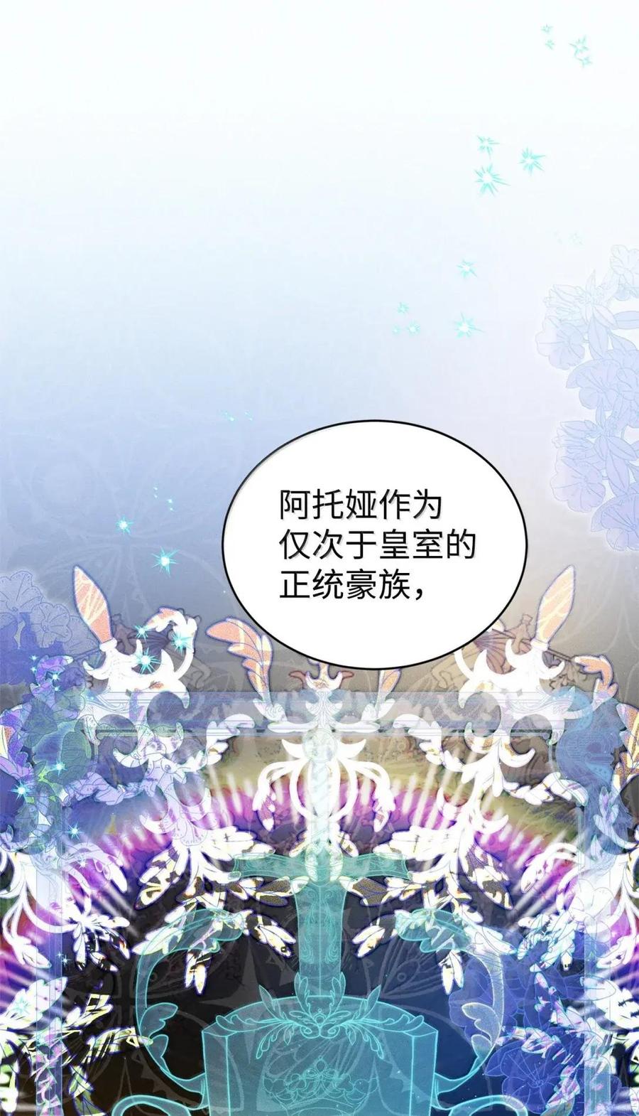 《虽然是魂穿游戏世界里女主的姐粉》57 来一场骗局 第75页