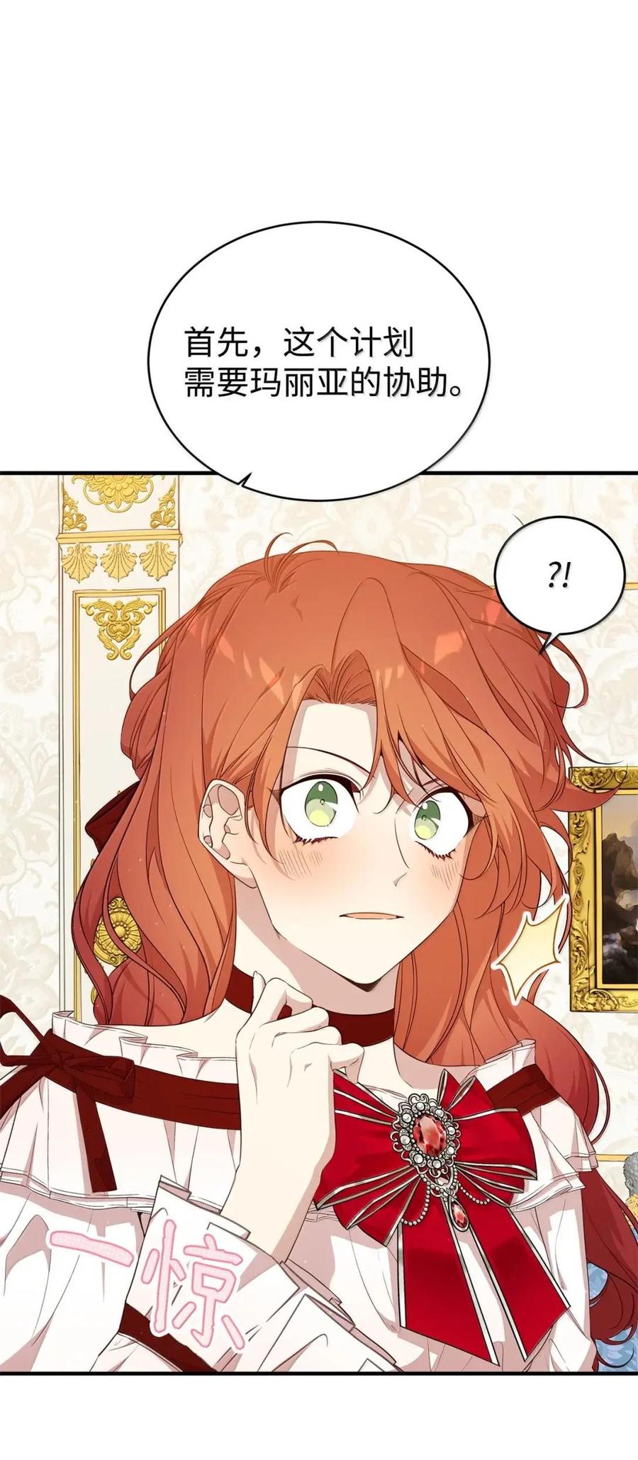 《虽然是魂穿游戏世界里女主的姐粉》57 来一场骗局 第83页
