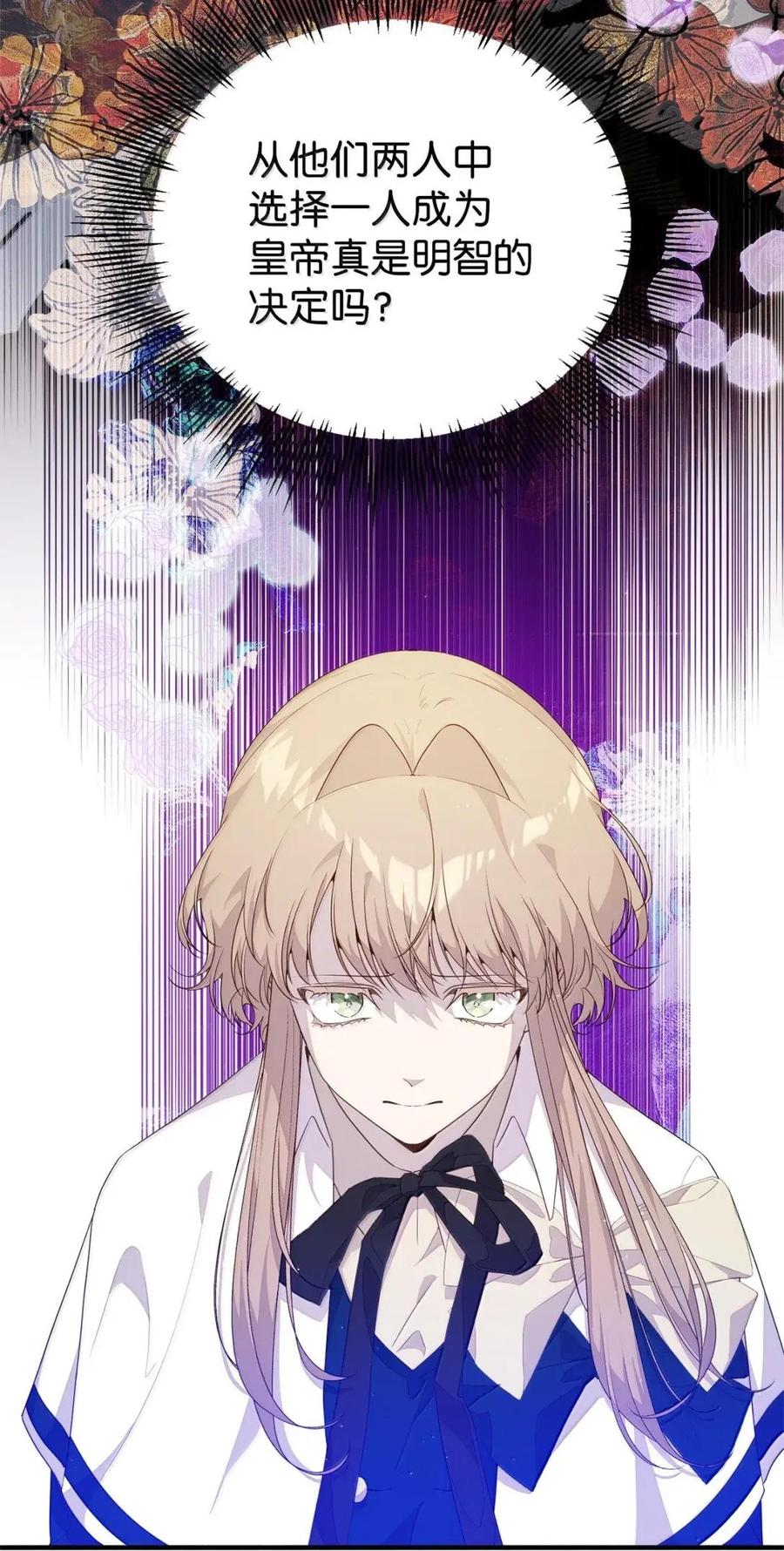 《虽然是魂穿游戏世界里女主的姐粉》57 来一场骗局 第41页