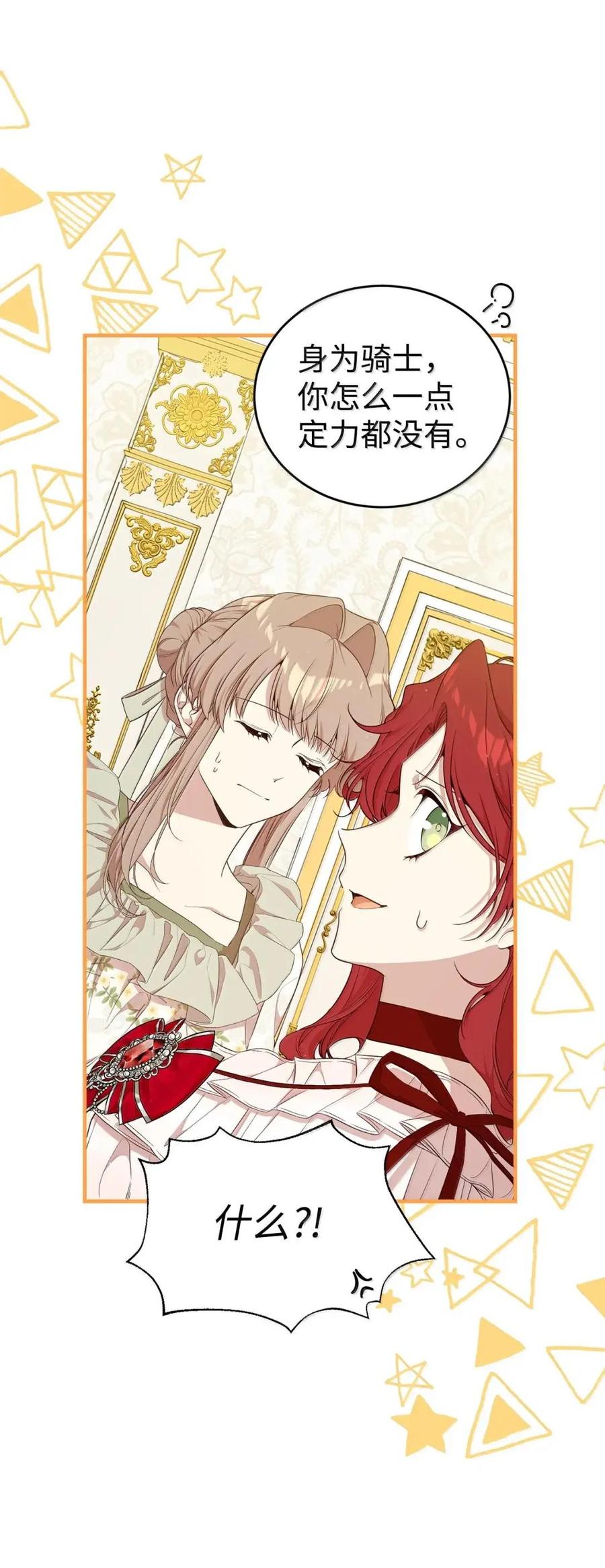 《虽然是魂穿游戏世界里女主的姐粉》57 来一场骗局 第69页