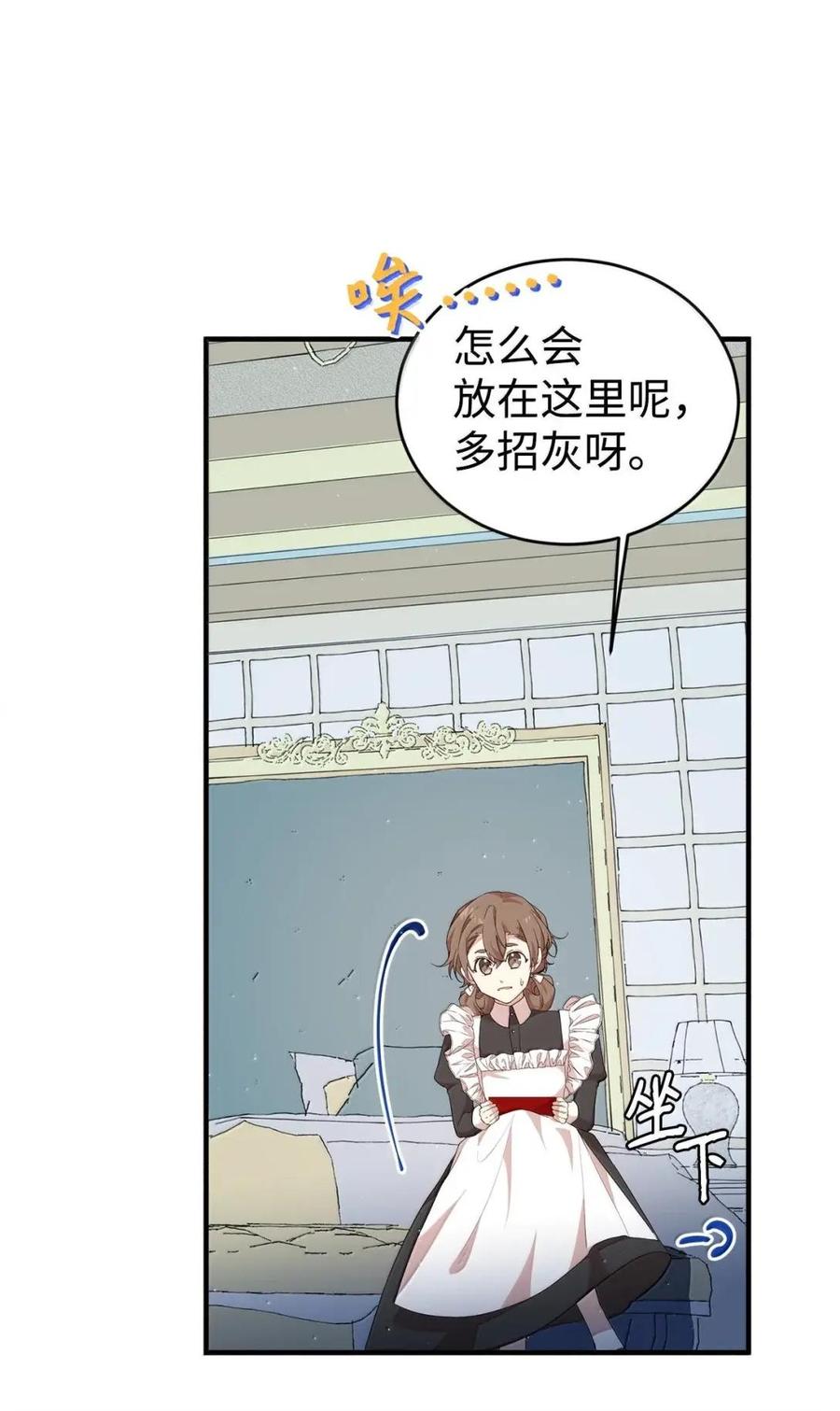《虽然是魂穿游戏世界里女主的姐粉》57 来一场骗局 第12页