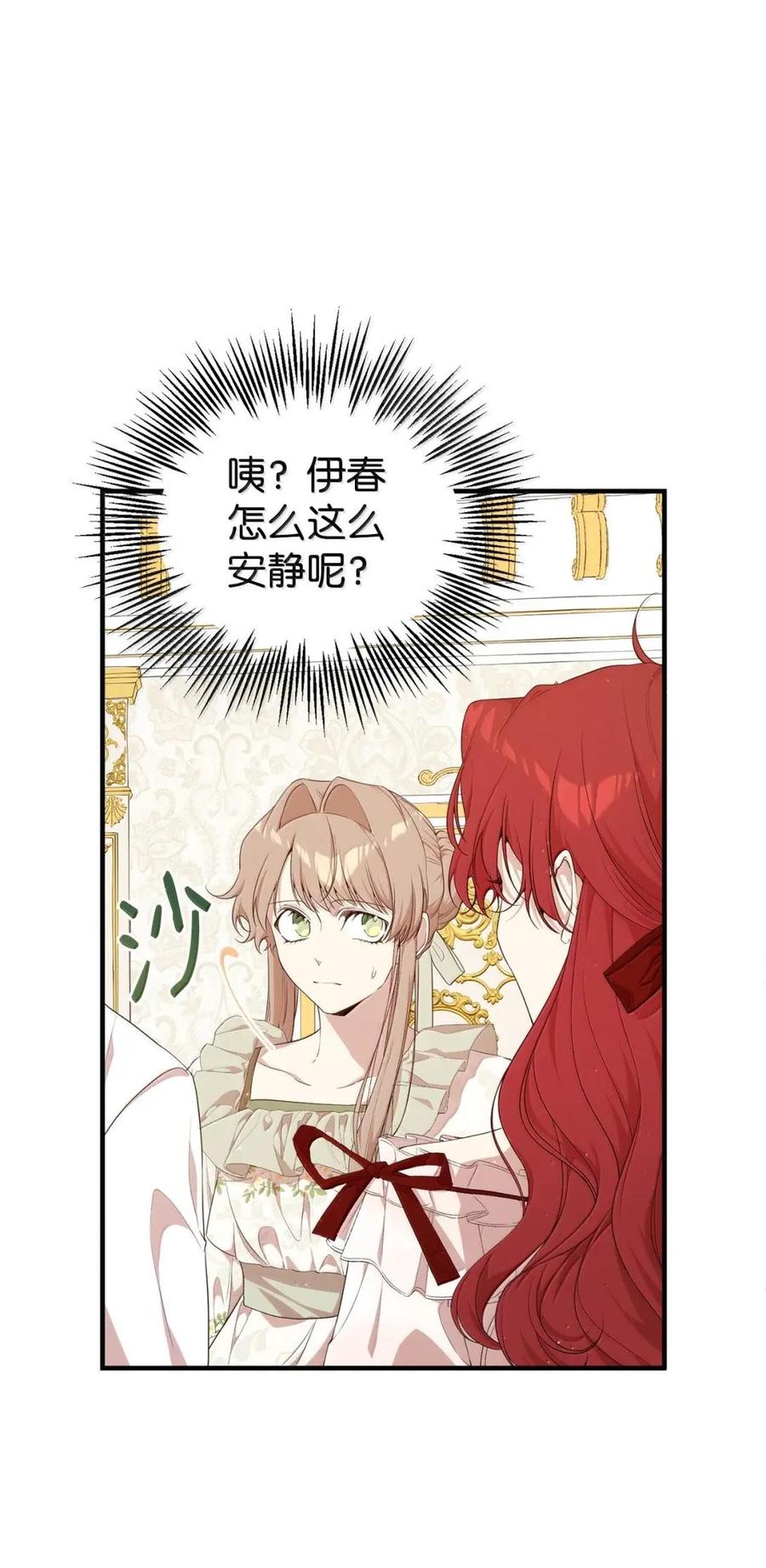 《虽然是魂穿游戏世界里女主的姐粉》57 来一场骗局 第63页