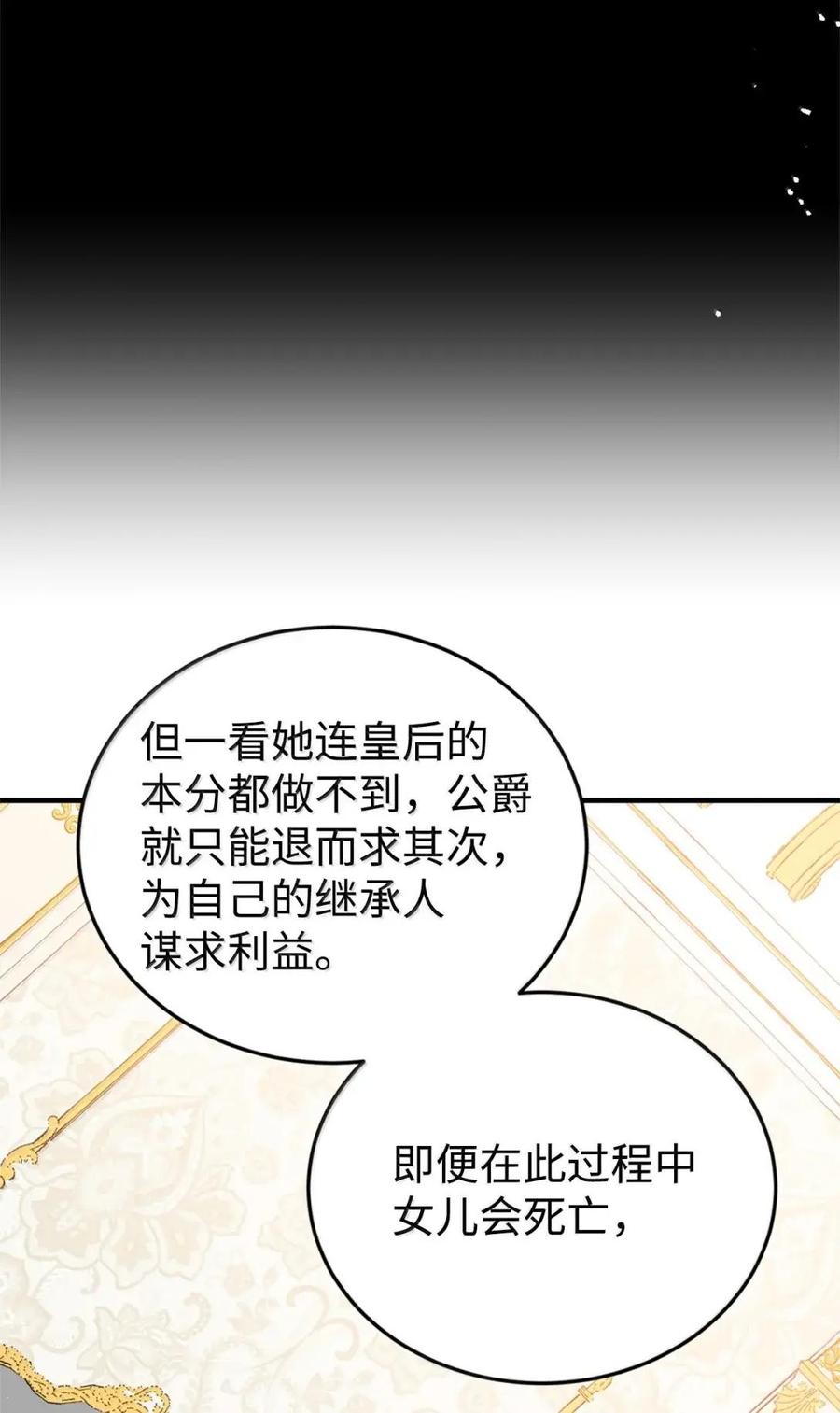 《虽然是魂穿游戏世界里女主的姐粉》57 来一场骗局 第89页