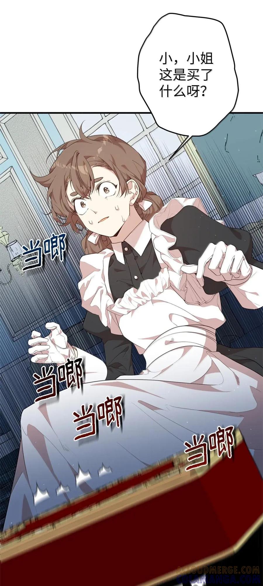 《虽然是魂穿游戏世界里女主的姐粉》57 来一场骗局 第16页