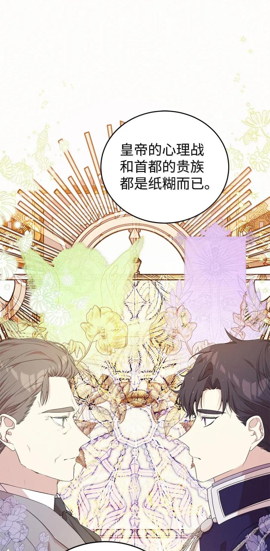 《虽然是魂穿游戏世界里女主的姐粉》57 来一场骗局 第71页