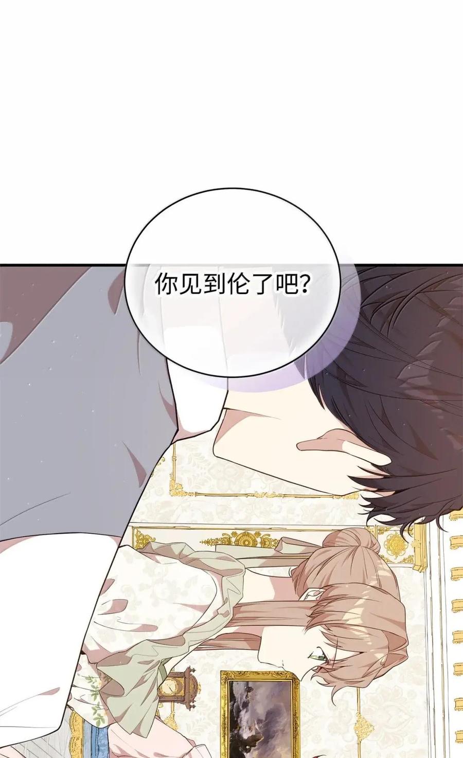 《虽然是魂穿游戏世界里女主的姐粉》57 来一场骗局 第51页