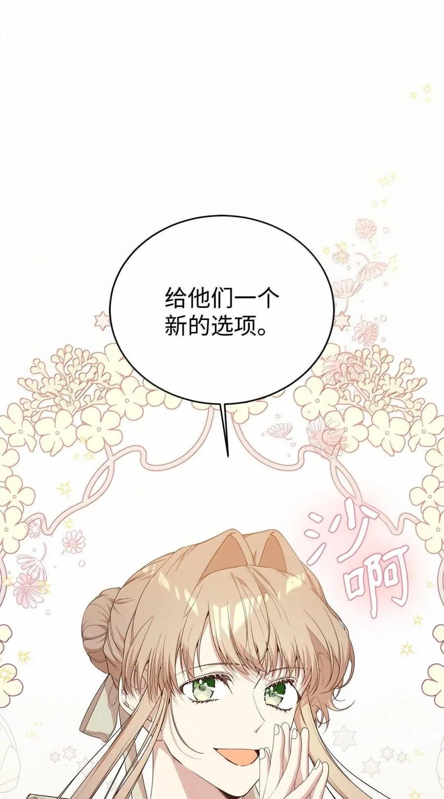 《虽然是魂穿游戏世界里女主的姐粉》57 来一场骗局 第96页