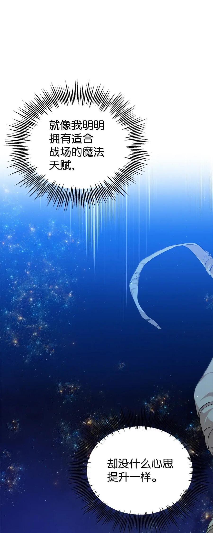 《虽然是魂穿游戏世界里女主的姐粉》57 来一场骗局 第36页