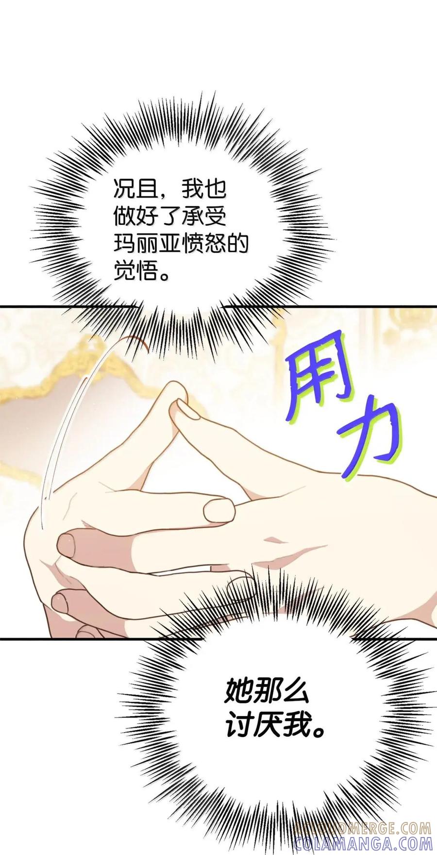 《虽然是魂穿游戏世界里女主的姐粉》58 财力诱惑 第45页