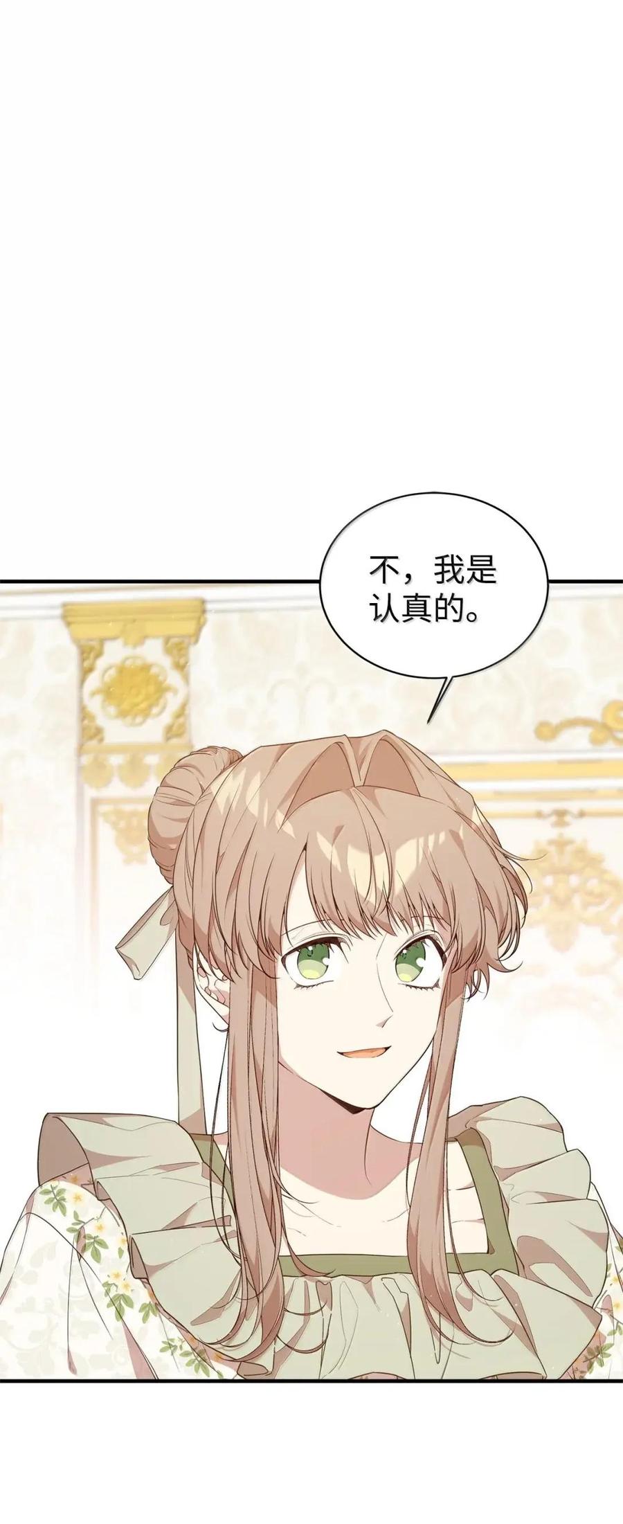 《虽然是魂穿游戏世界里女主的姐粉》58 财力诱惑 第10页