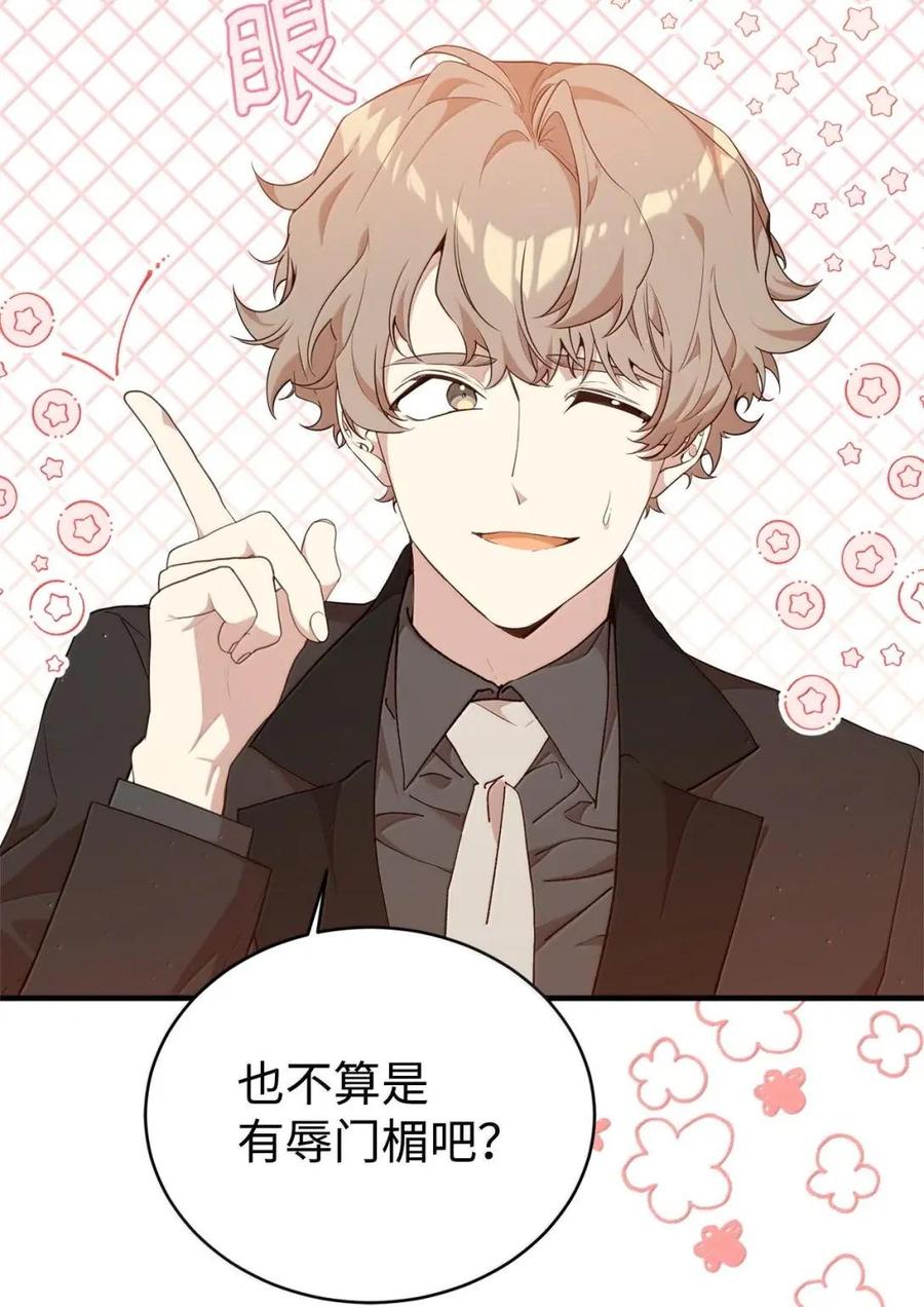 《虽然是魂穿游戏世界里女主的姐粉》58 财力诱惑 第47页