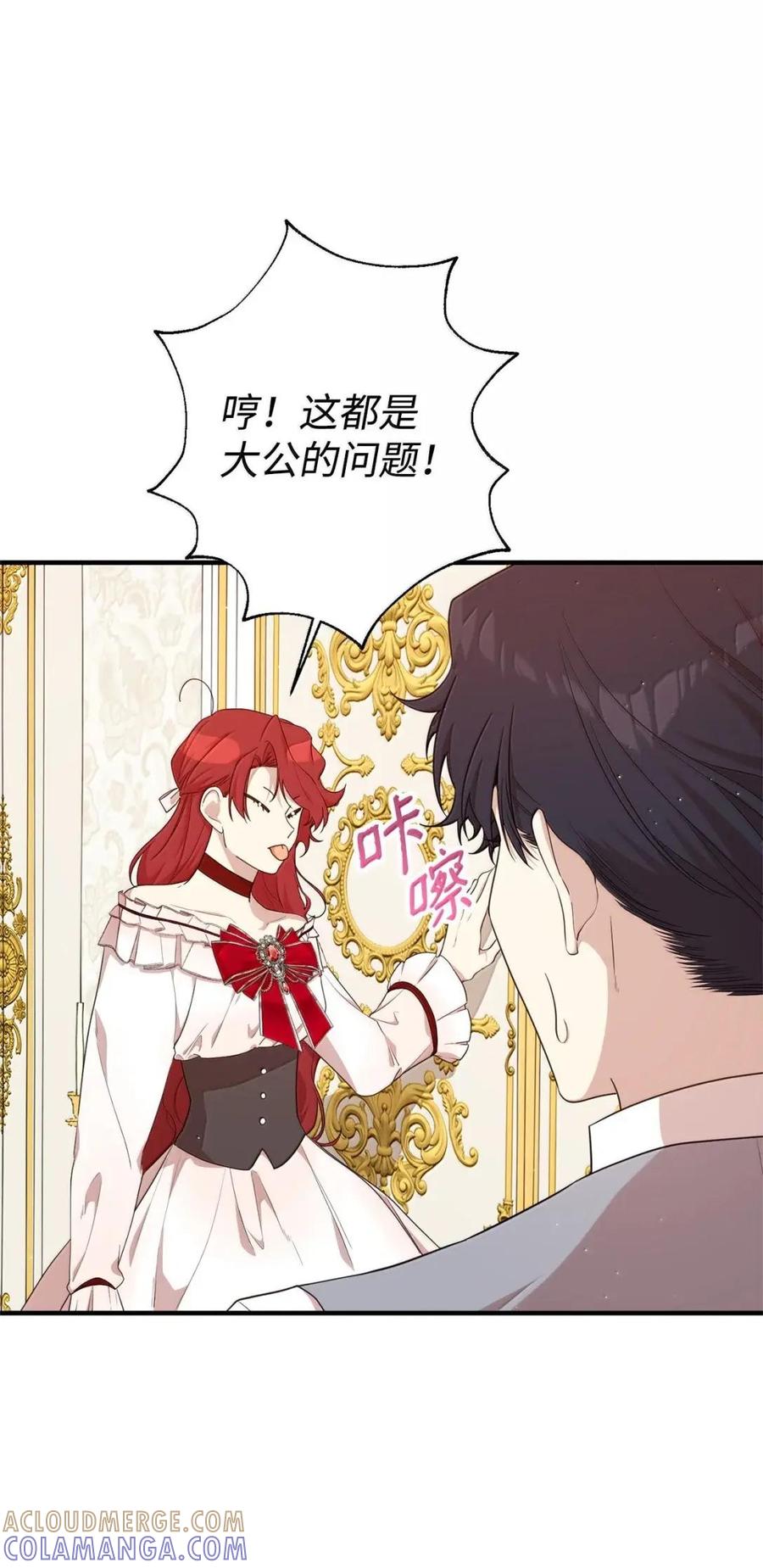 《虽然是魂穿游戏世界里女主的姐粉》58 财力诱惑 第61页