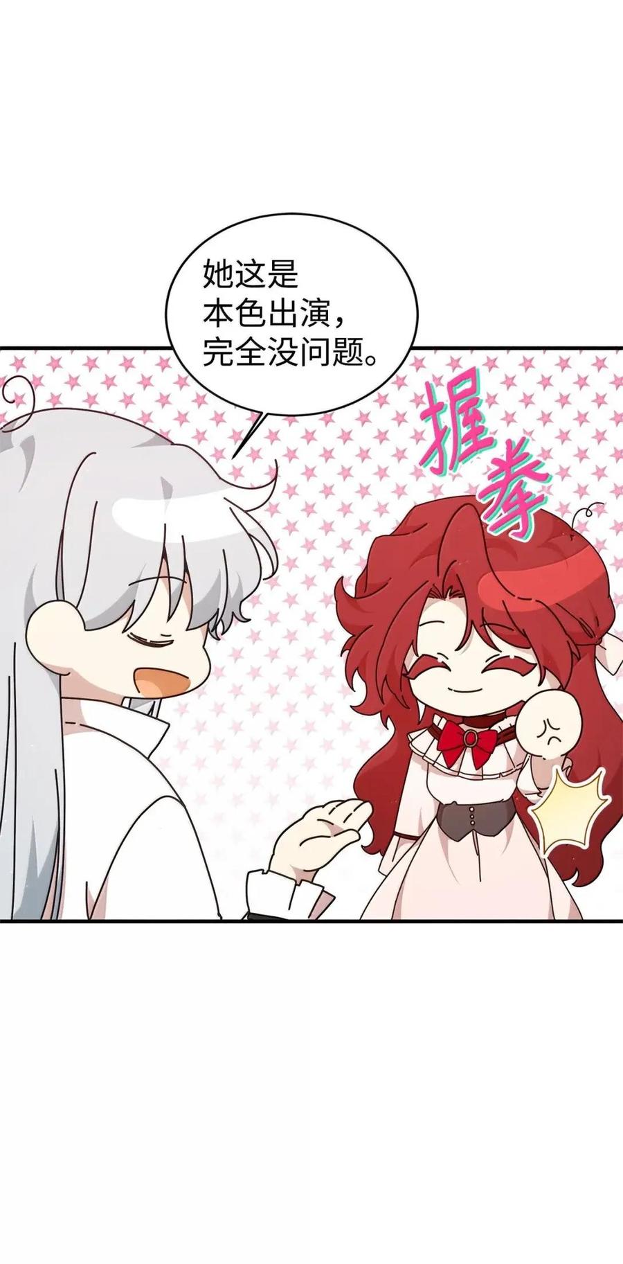 《虽然是魂穿游戏世界里女主的姐粉》58 财力诱惑 第19页